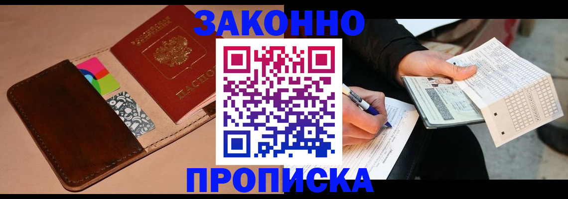 прописка 2025 в Балахне