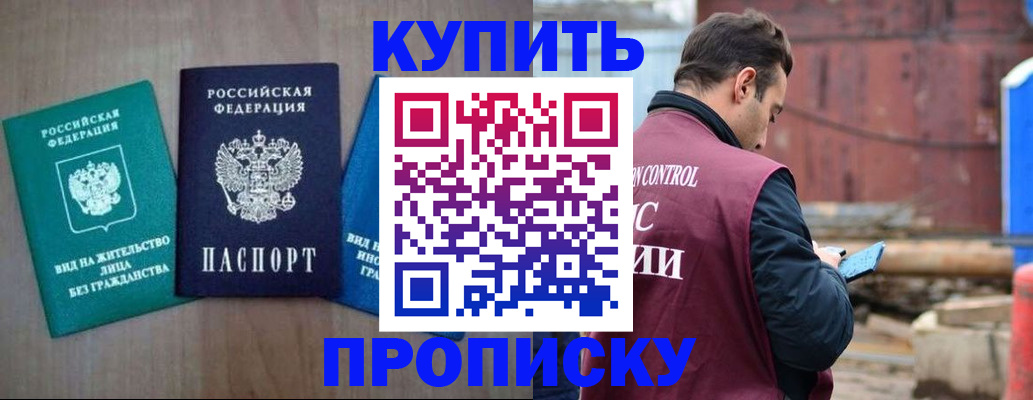 временная регистрация для всех в Балахне