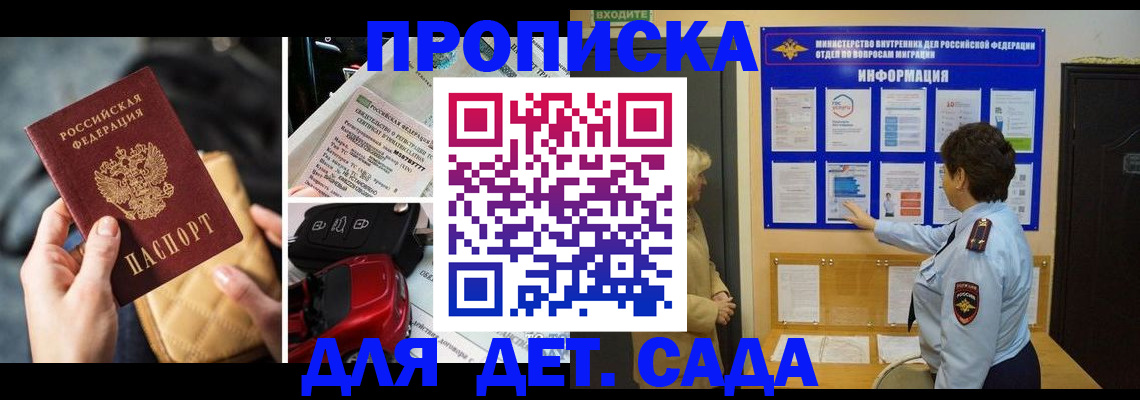 прописка гарантия в Балахне