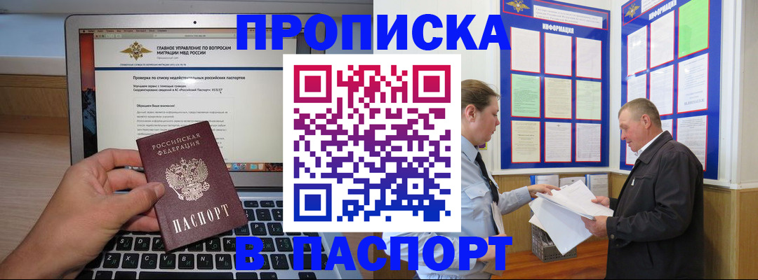 временная прописка в Балахне